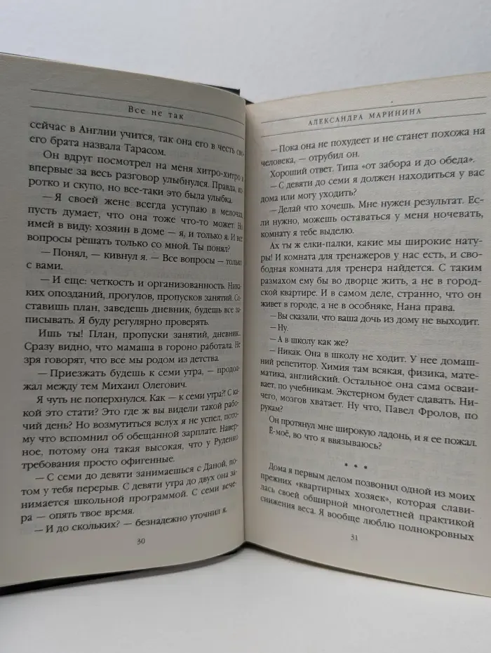 Все не так