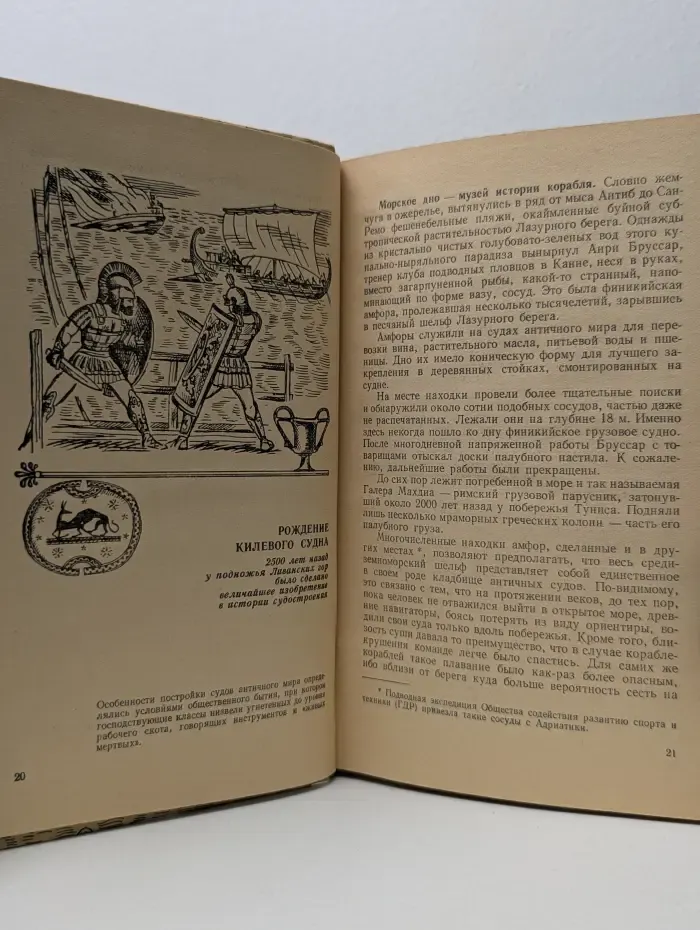 Люди, корабли, океаны