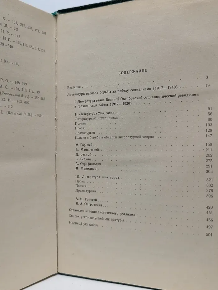 История русской советской литературы. 1917-1940