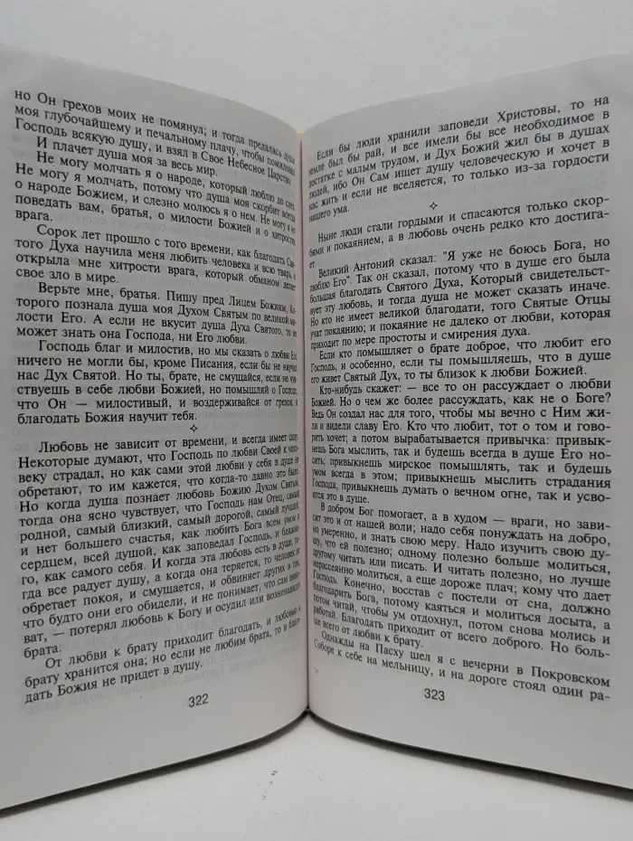 Преподобный Силуан Афонский