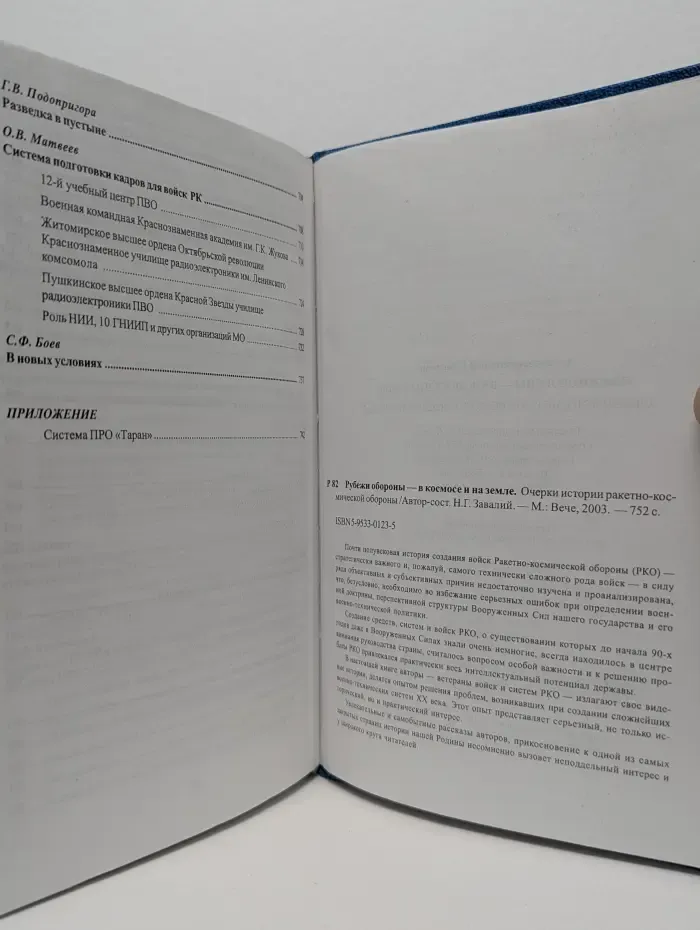 Ракетно-космическая оборона. Рубежи обороны – в космосе и на земле