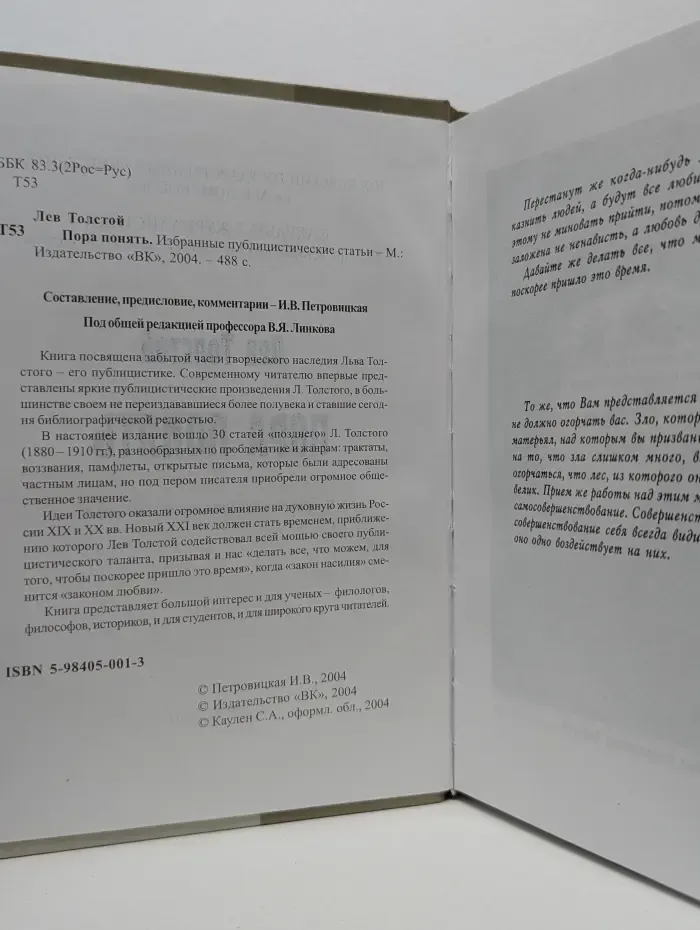 Пора понять