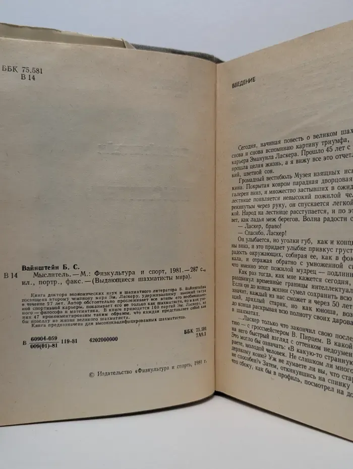 Выдающиеся шахматисты мира. Мыслитель
