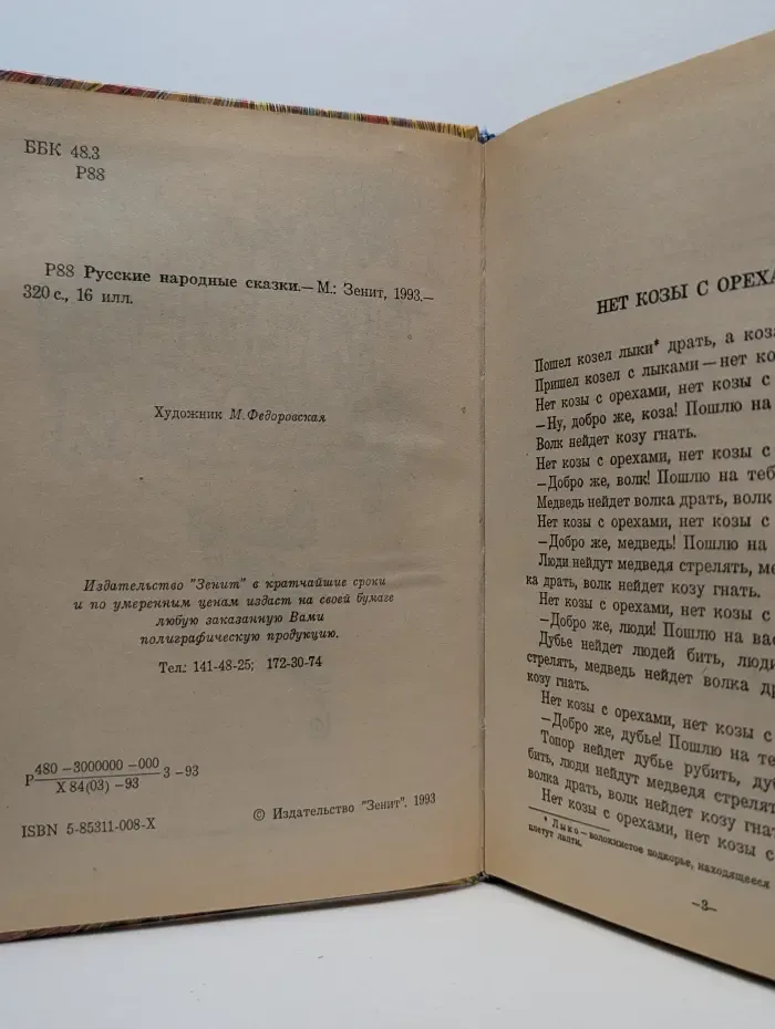 Русские народные сказки
