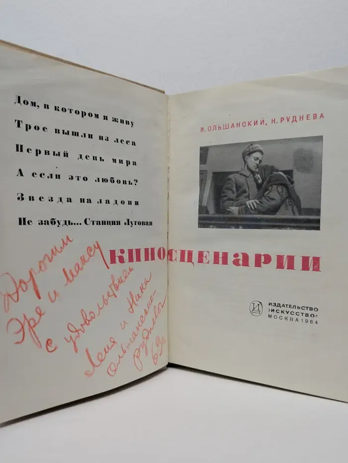Киносценарии