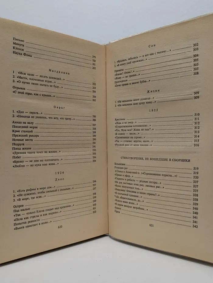 Марина Цветаева. Сочинения. Том 2. Стихотворения и поэмы. 1921-1929