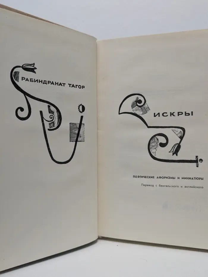 Искры