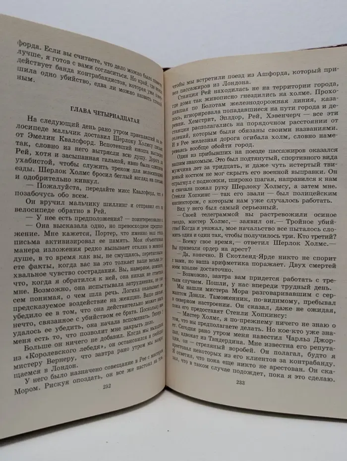 Шерлок Холмс. Заговор Глендовера