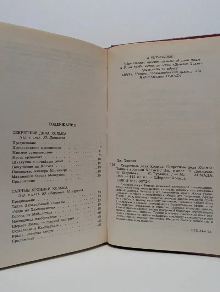 Шерлок Холмс. Новые приключения. Секретные дела Холмса