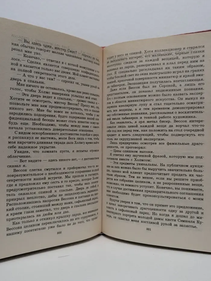 Шерлок Холмс. Новые приключения. Секретные дела Холмса