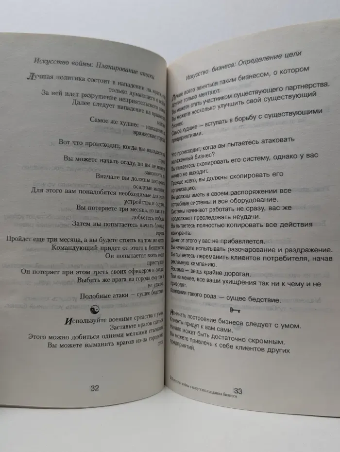 Искусство войны и искусство создания бизнеса