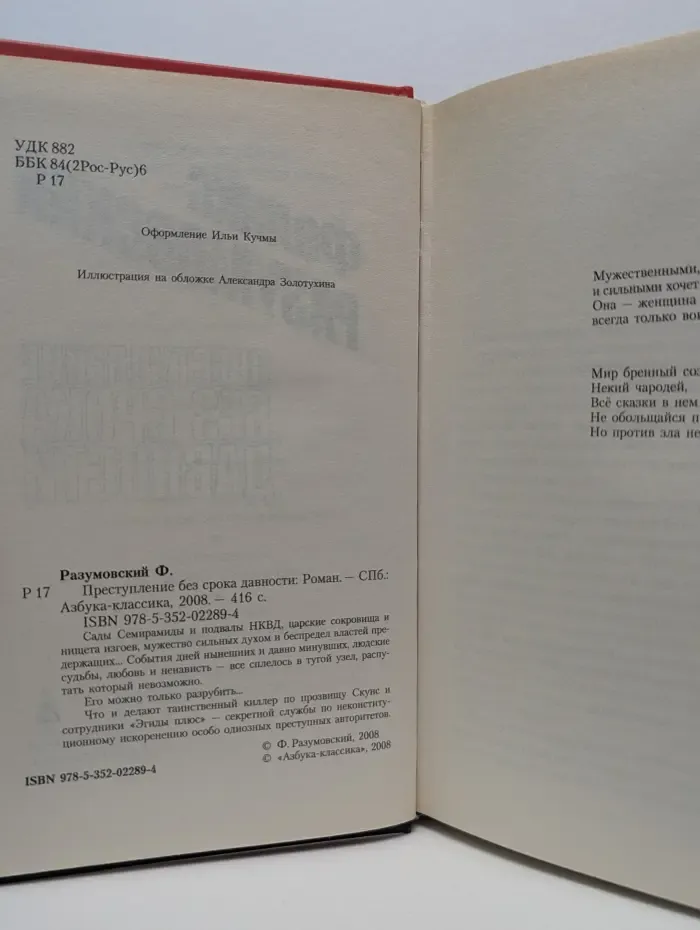 Охранное предприятие Эгида. Преступление без срока давности