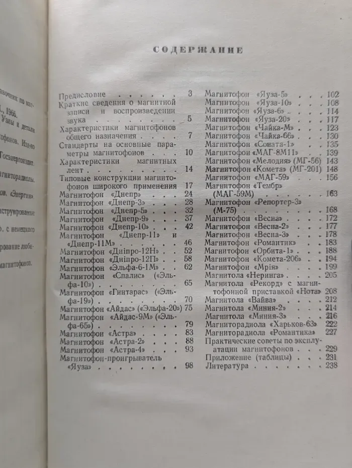 Магнитофоны
