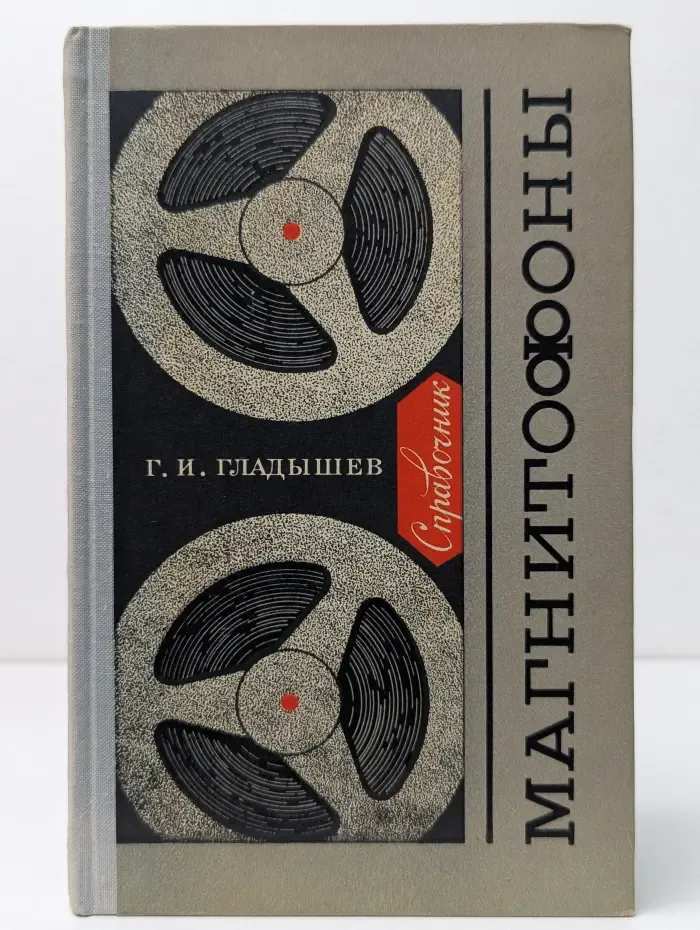 Магнитофоны