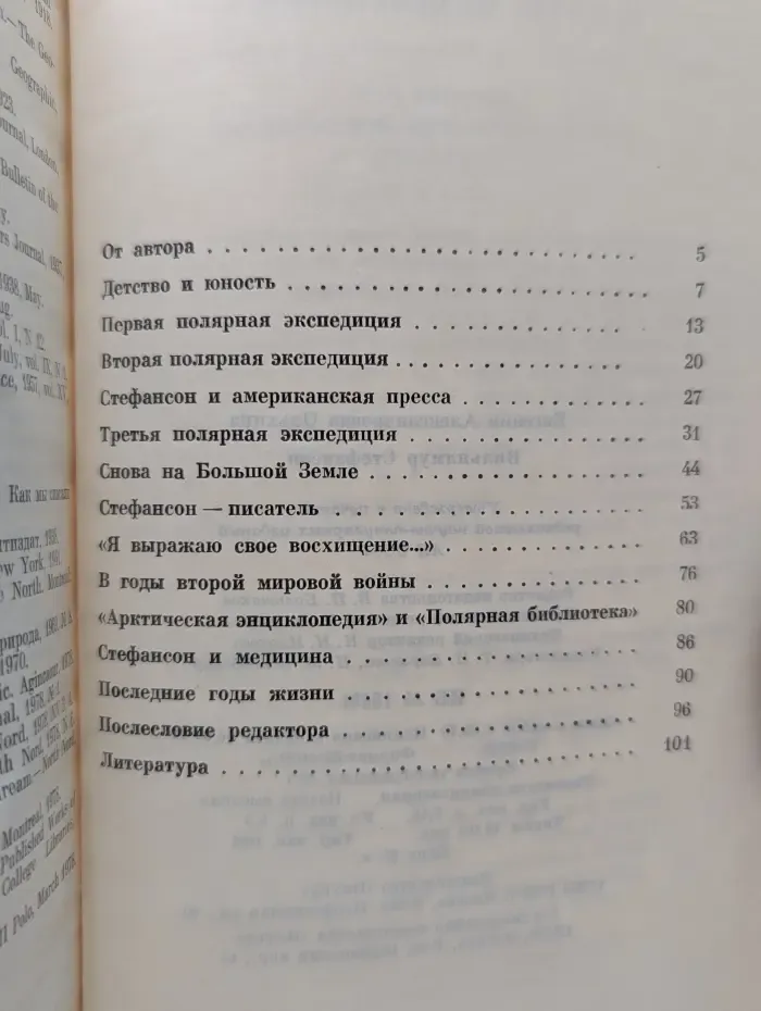 Вильялмур Стефансон