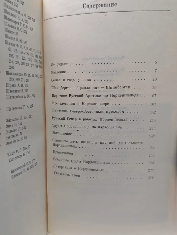 Научно-биографическая литература. Нильс Адольф Эрик Норденшельд