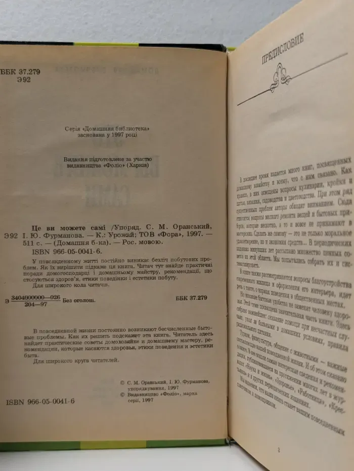 Домашняя библиотека. Это вы можете сами