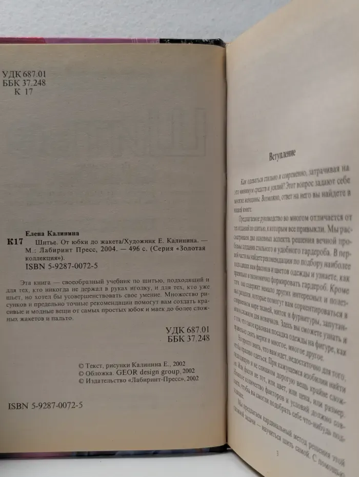 Золотая коллекция. Шитье. От юбки до жакета