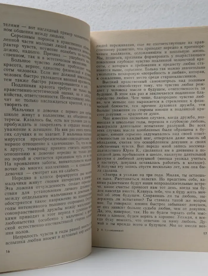 Книга о любви