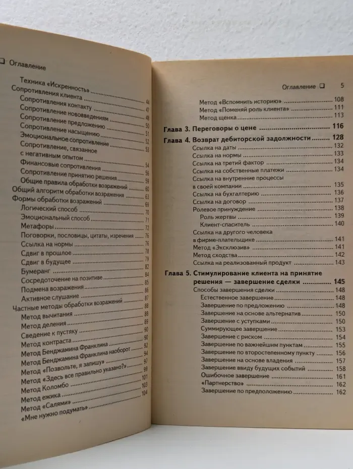 Бизнес‑психология. Активные продажи. Эффективные переговоры
