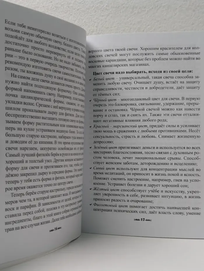В помощь юной Ведьме. Травник. Магические свойства растений II. Специи, травы, деревья