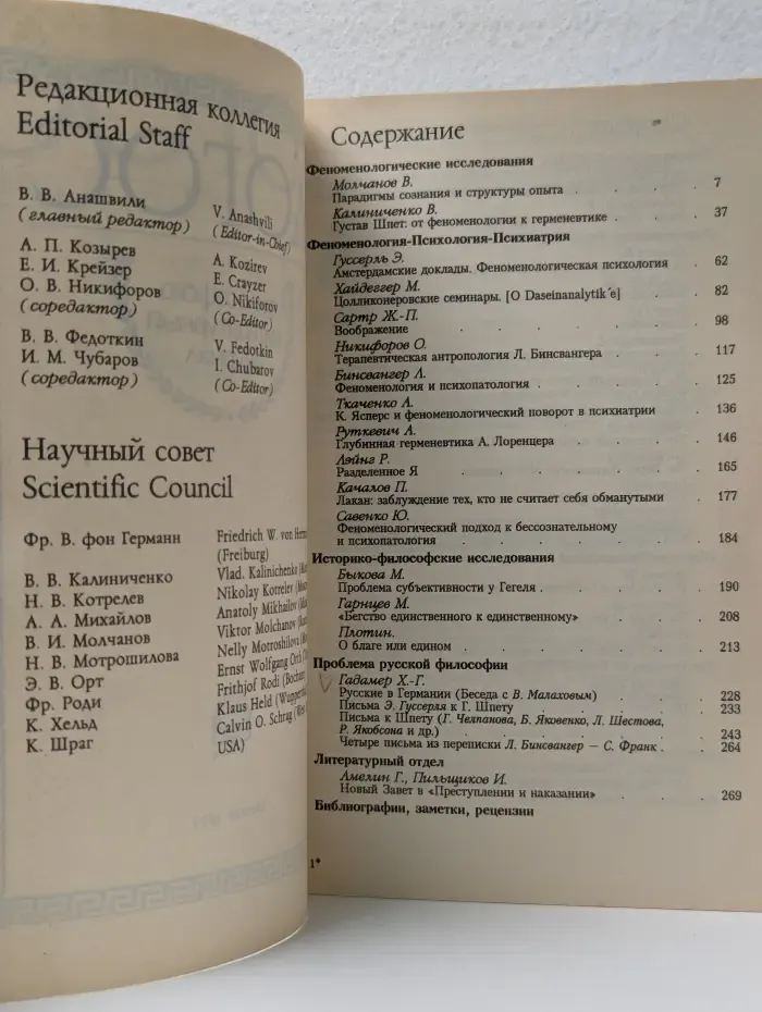 Логос. Философско-литературный журнал. Выпуск № 3/1991