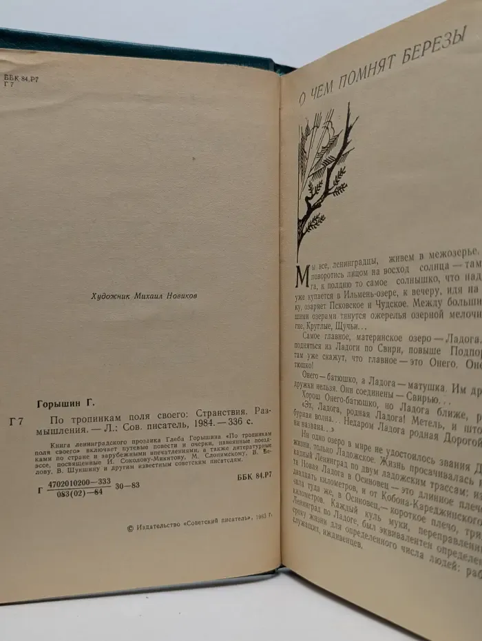 По тропинкам поля своего