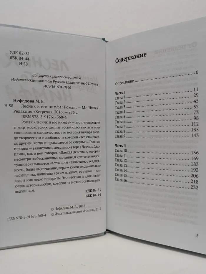 Лесник и его нимфа