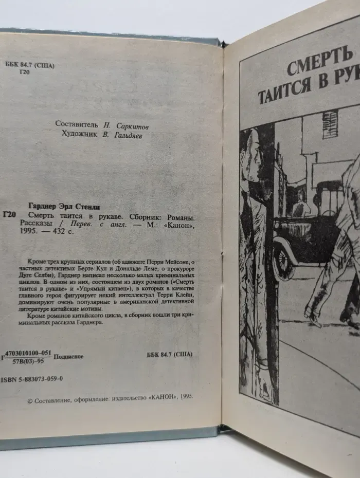 Смерть таится в рукаве