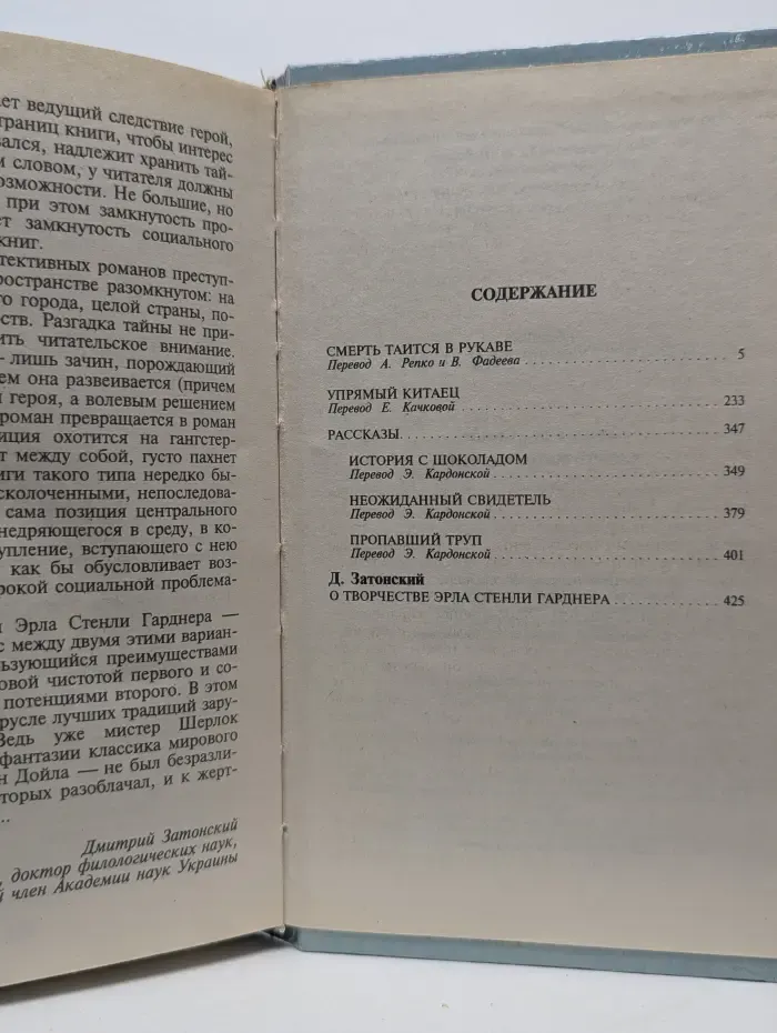 Смерть таится в рукаве