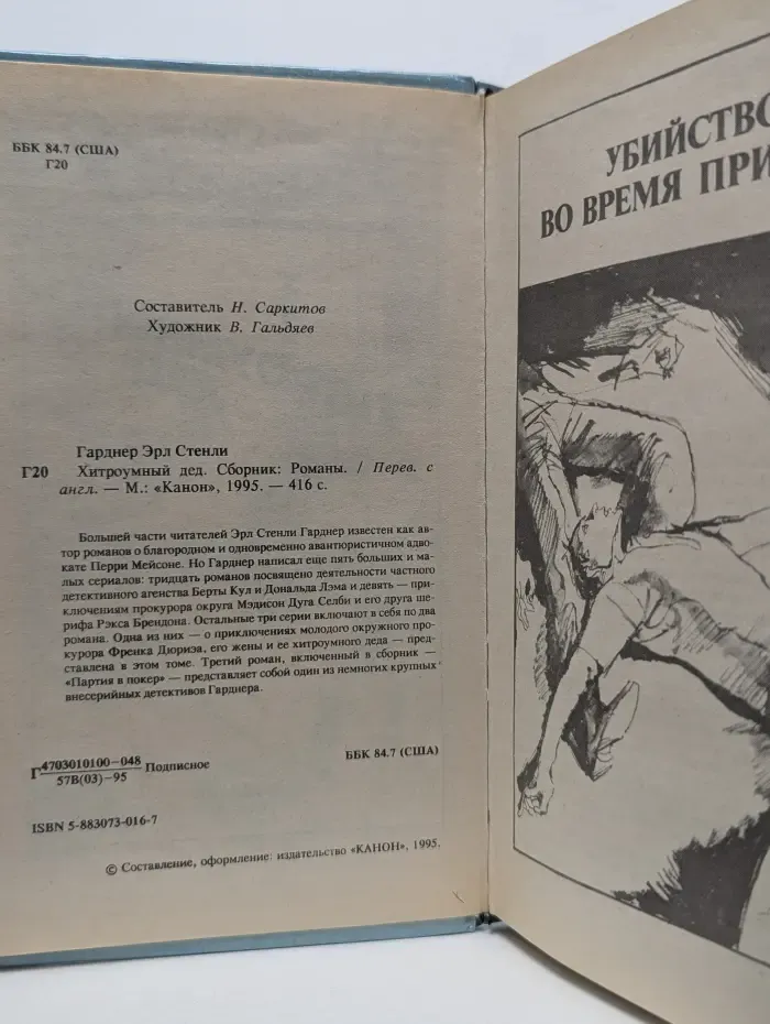Хитроумный дед