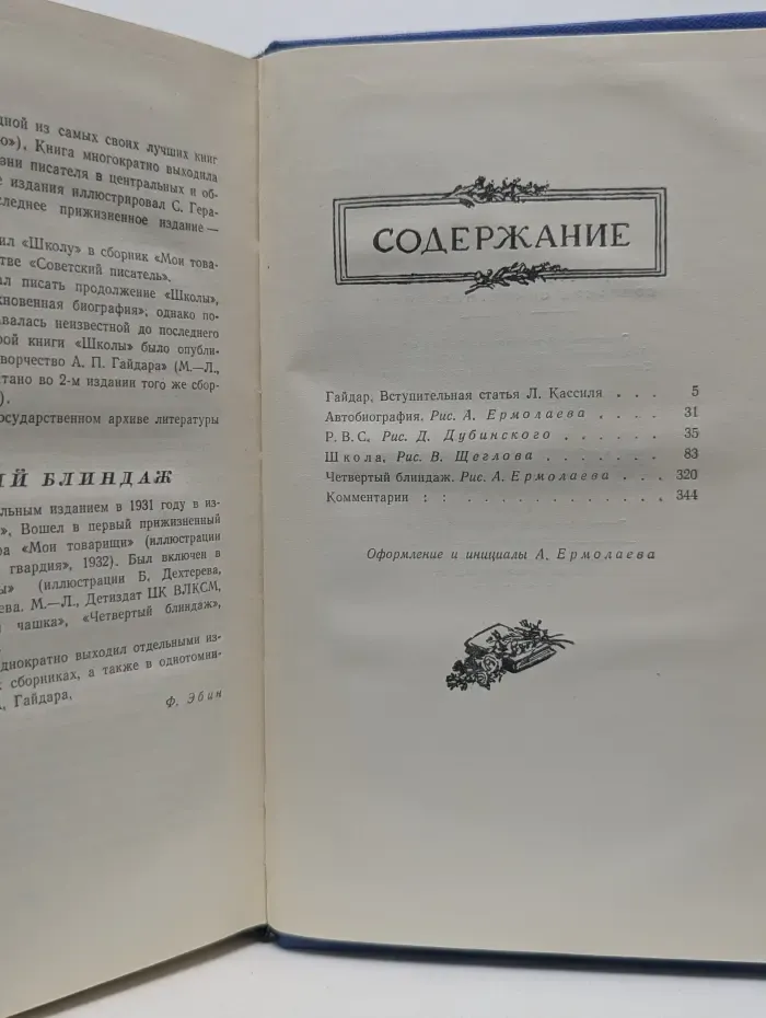 Аркадий Гайдар. Собрание сочинений в 4 томах. Том 1