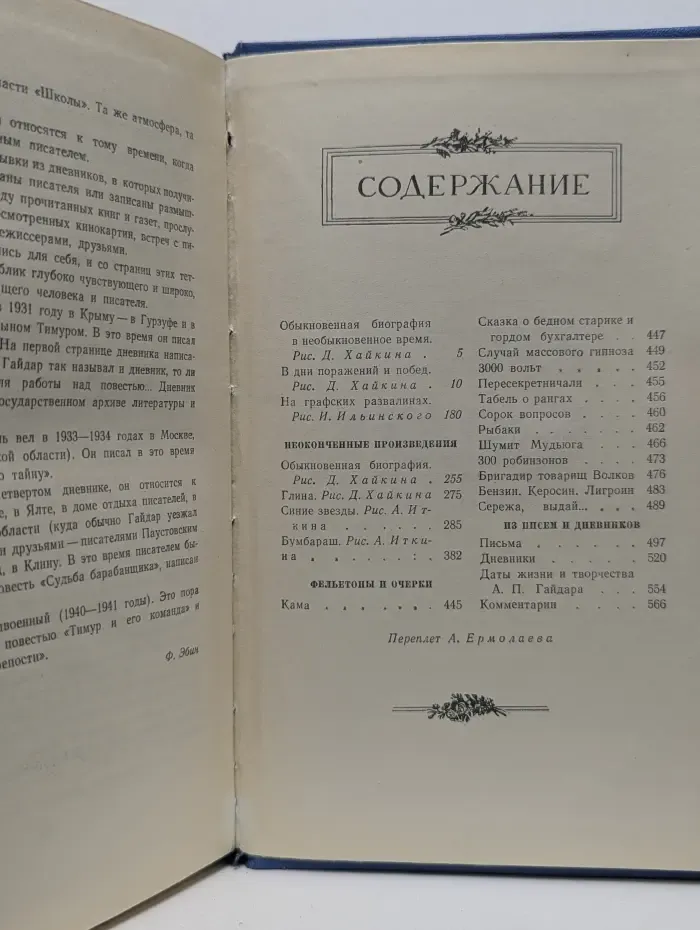 Аркадий Гайдар. Собрание сочинений в 4 томах. Том 4