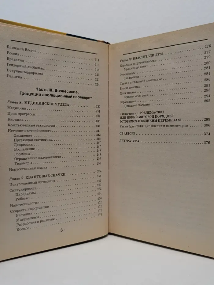 2013. Конец Света или начало Золотого Века? Древнее пророчество атлантов и майя