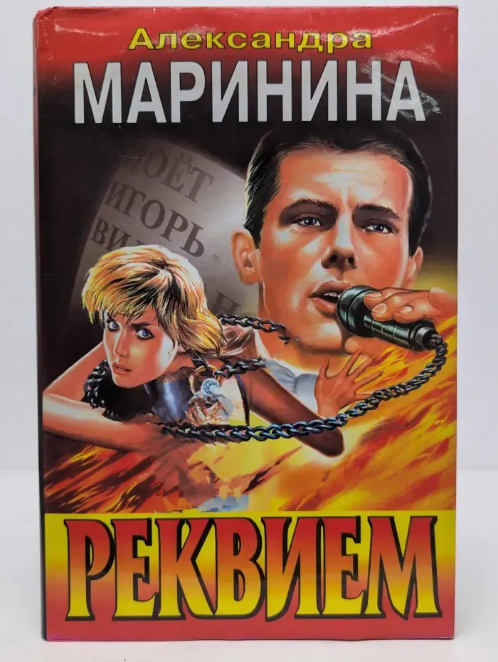 Черная кошка. Реквием
