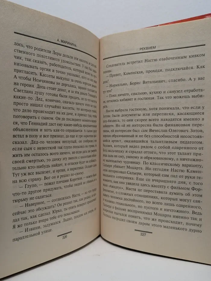 Черная кошка. Реквием