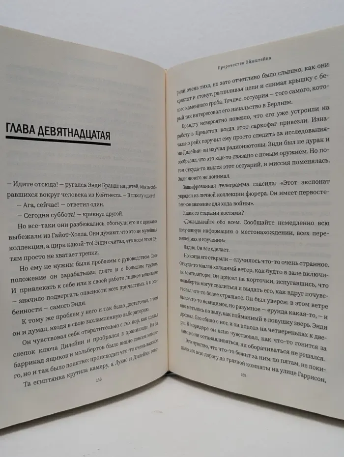 Пророчество Эйнштейна