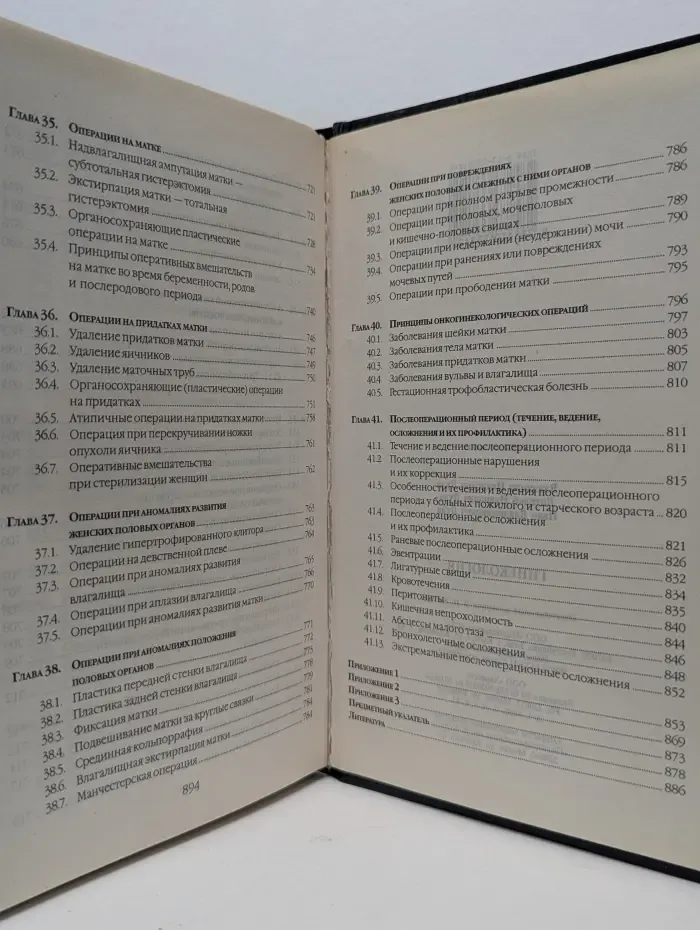 Гинекология