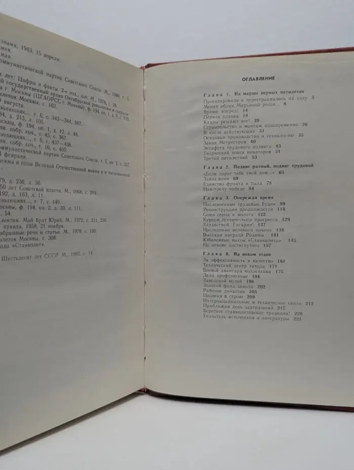 Станколит. Люди, годы, события