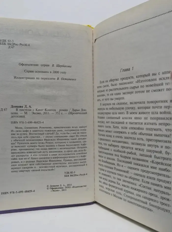 В постели с Кинг-Конгом