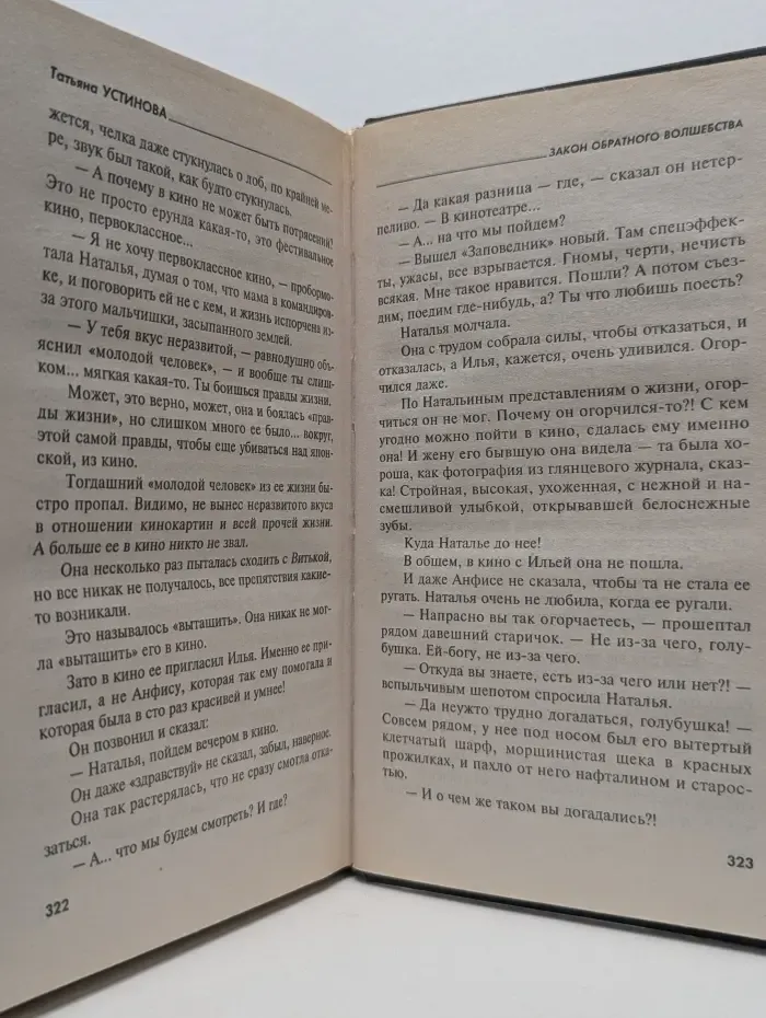 Первая среди лучших. Закон обратного волшебства