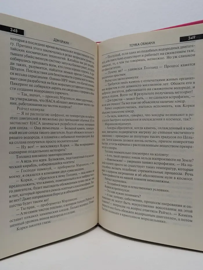 Интеллектуальный детектив. Точка обмана