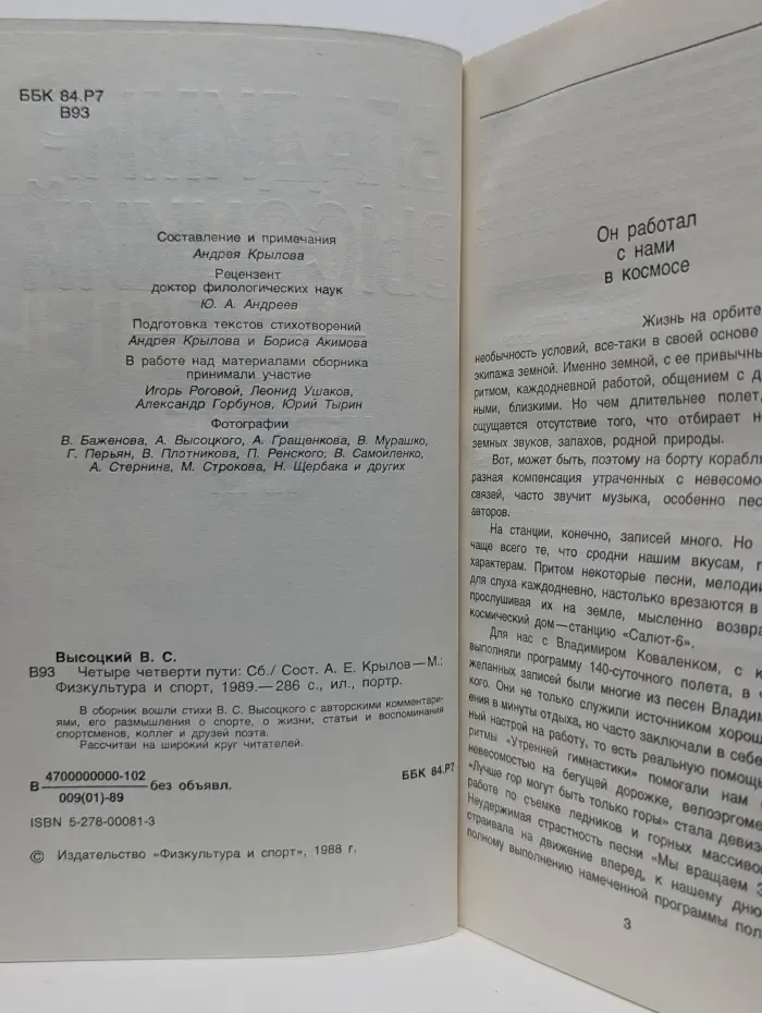 Четыре четверти пути