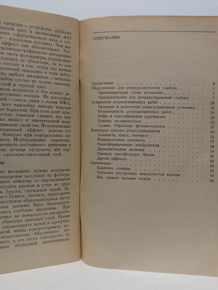 Репродуцирование слайдов