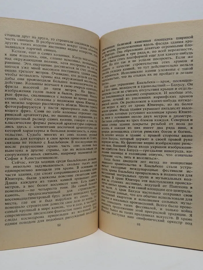 У врат Востока. Очерки о Ливане