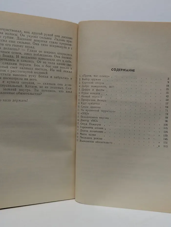 Агент 007 с лицензией на убийство. Доктор "No"