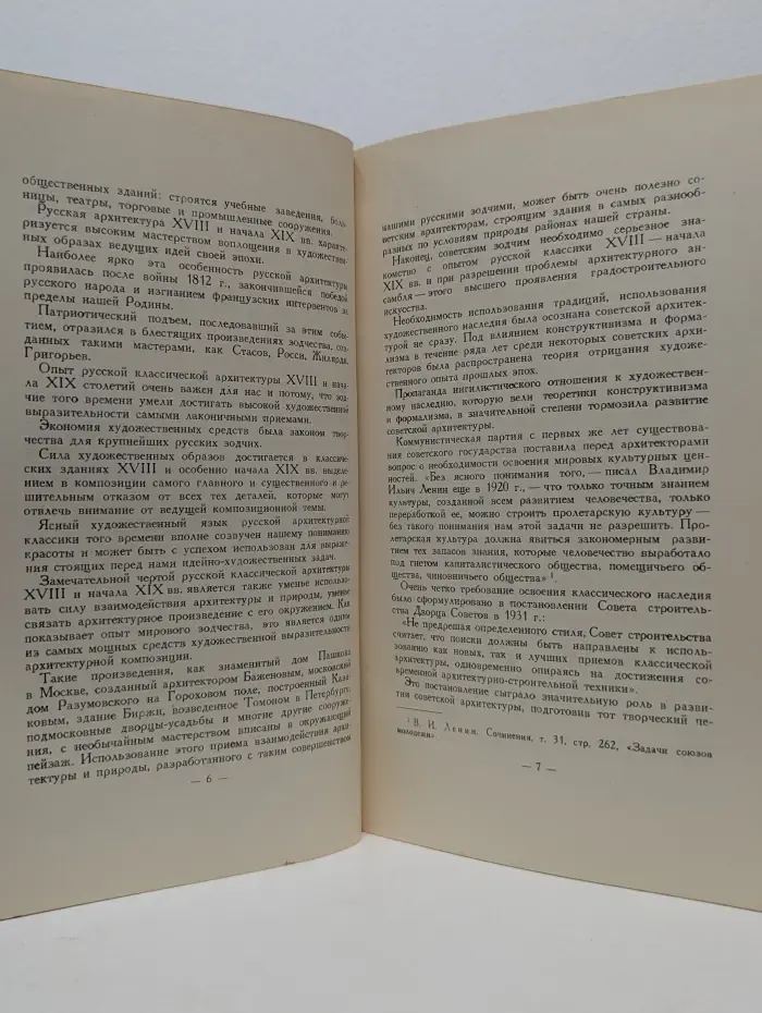 Цикл лекций Проблемы архитектуры. Русское классическое наследие и советская архитектура