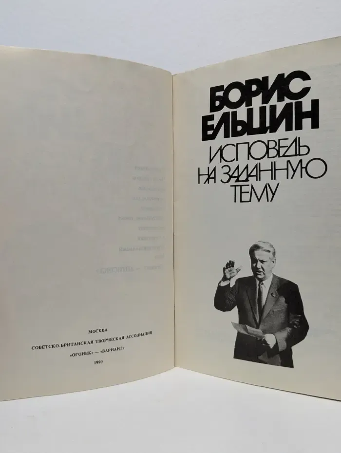 Исповедь на заданную тему