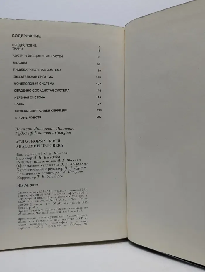 Атлас нормальной анатомии человека