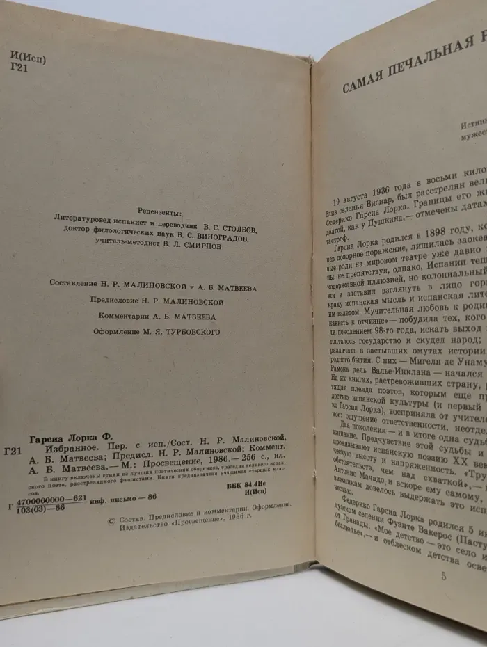 Федерико Гарсия Лорка. Избранное
